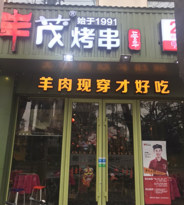 昌平路店（上海四店）